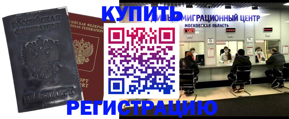 прописка иностранных граждан в Ефремове