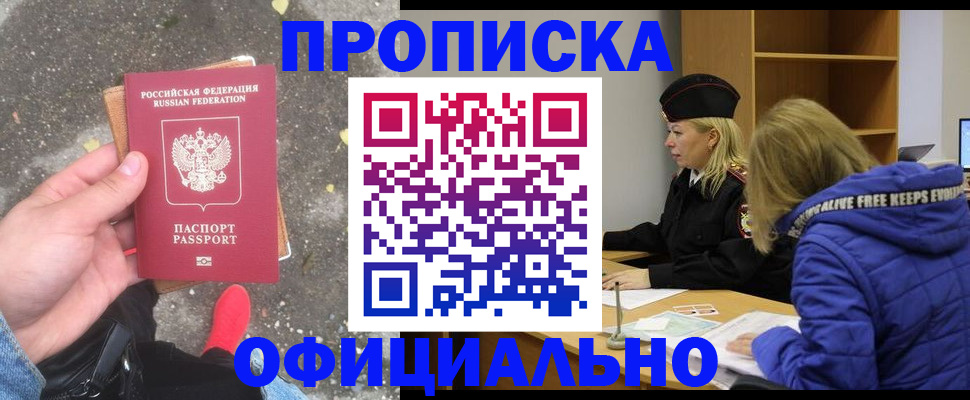 прописка в квартире в Ефремове