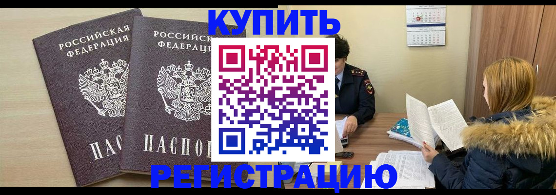 прописка для кредита в Ефремове